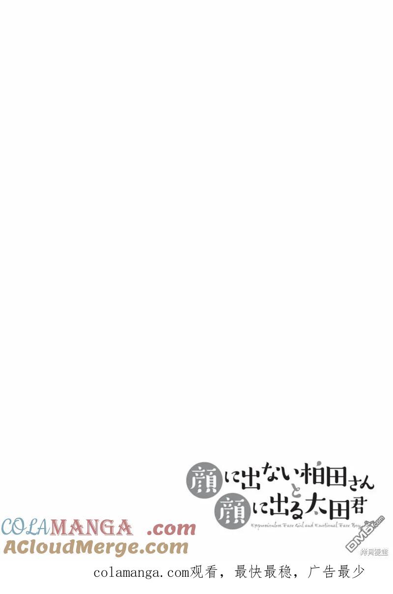 无口的柏田小姐与元气的太田君 - 第82话 - 第12张图