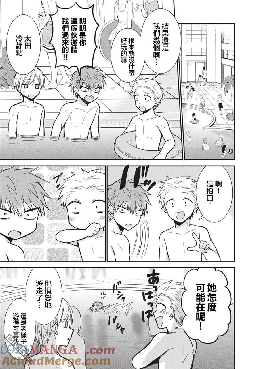 无口的柏田小姐与元气的太田君 - 第91话 - 第3张图