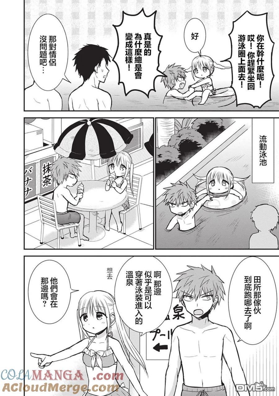 无口的柏田小姐与元气的太田君 - 第91话 - 第8张图