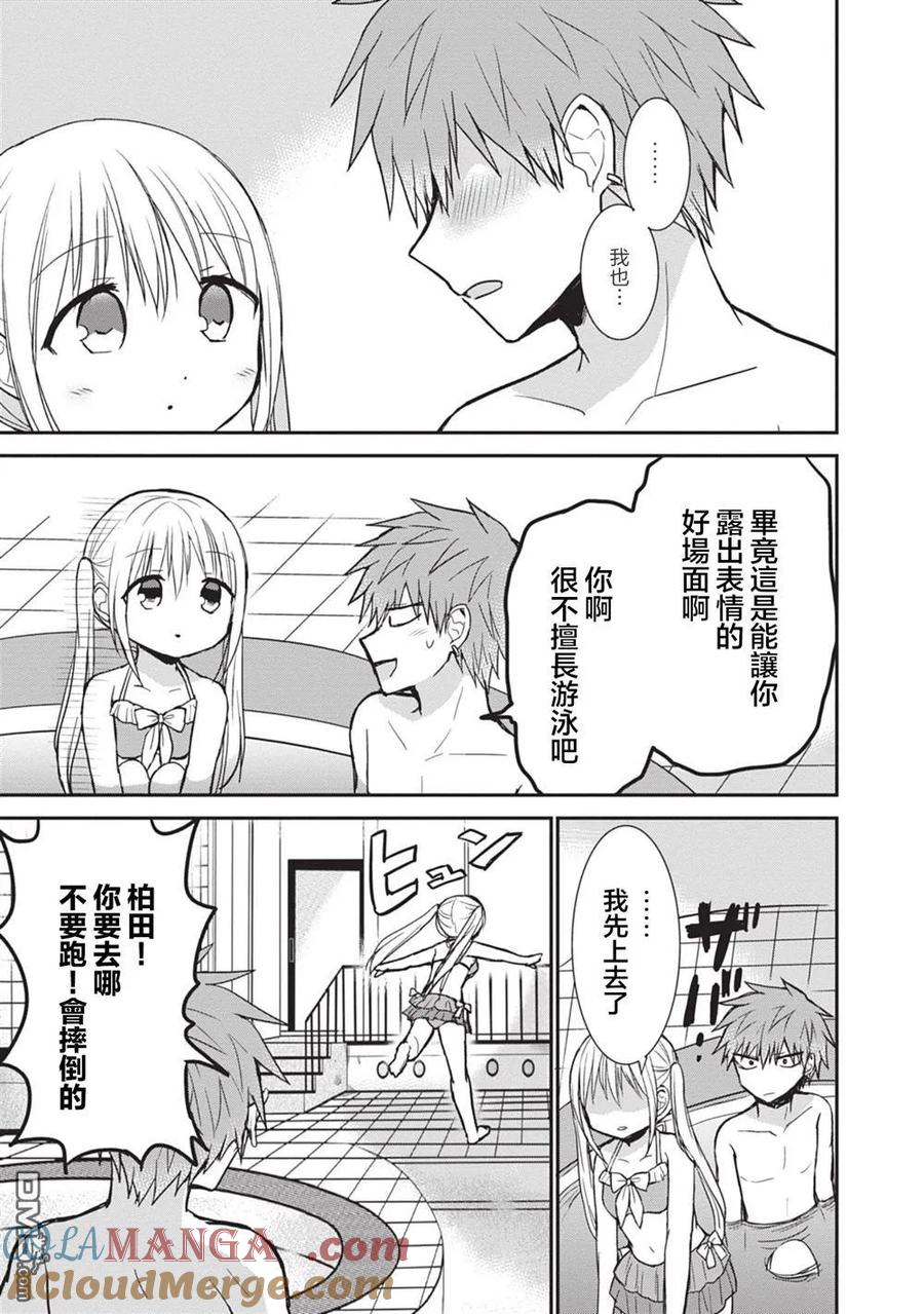 无口的柏田小姐与元气的太田君 - 第91话 - 第11张图