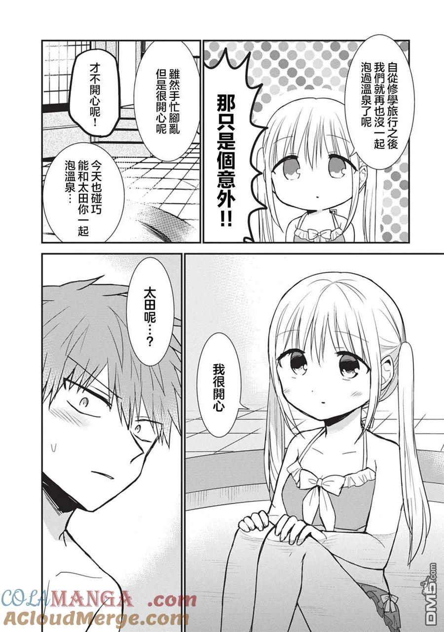 无口的柏田小姐与元气的太田君 - 第91话 - 第10张图