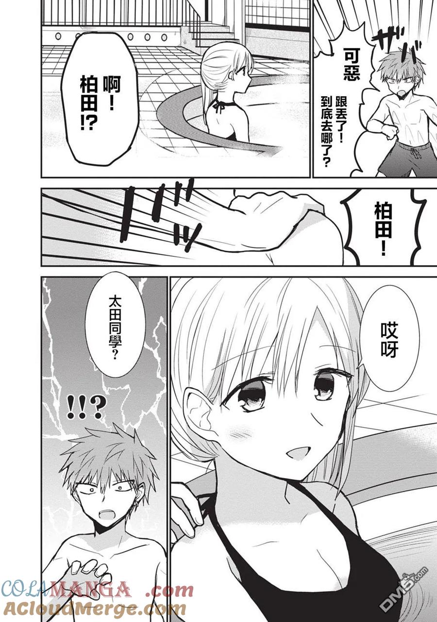 无口的柏田小姐与元气的太田君 - 第91话 - 第12张图