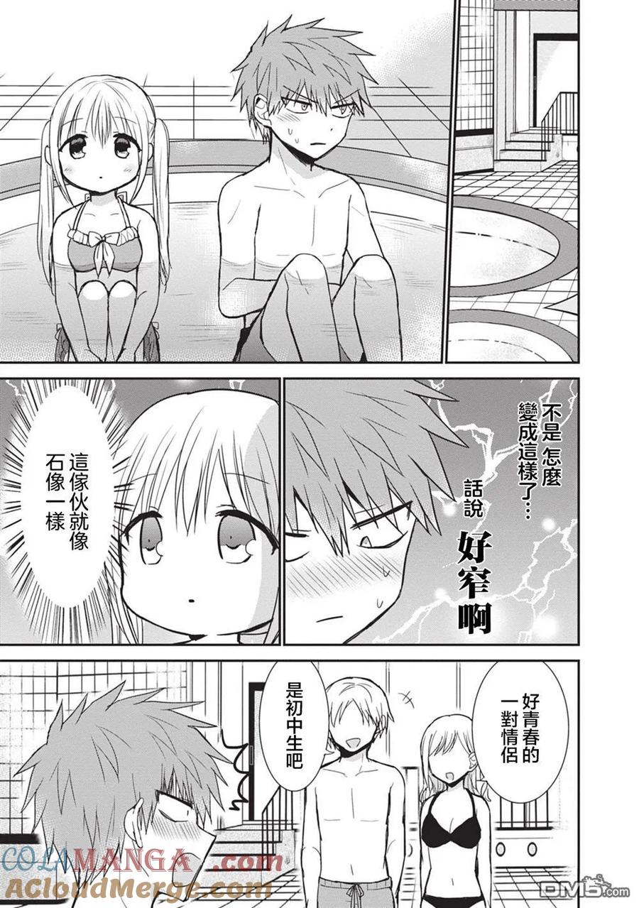 无口的柏田小姐与元气的太田君 - 第91话 - 第9张图