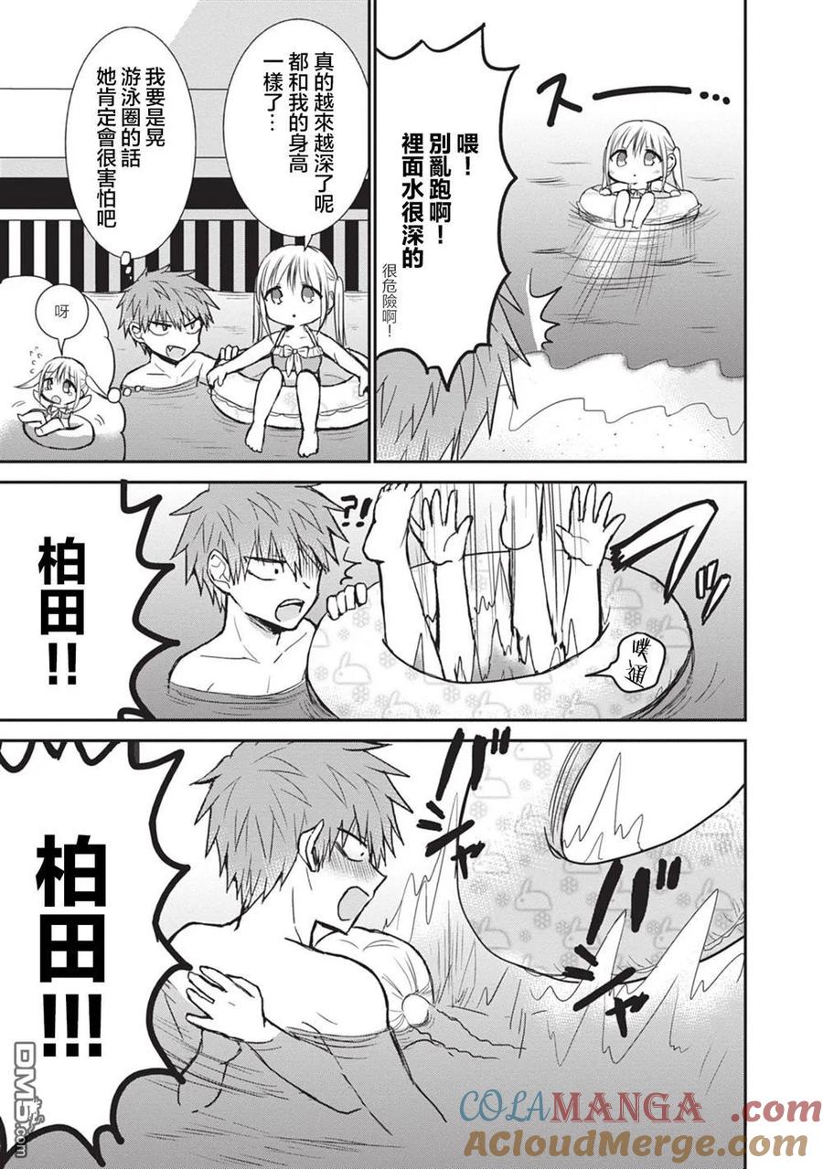 无口的柏田小姐与元气的太田君 - 第91话 - 第7张图