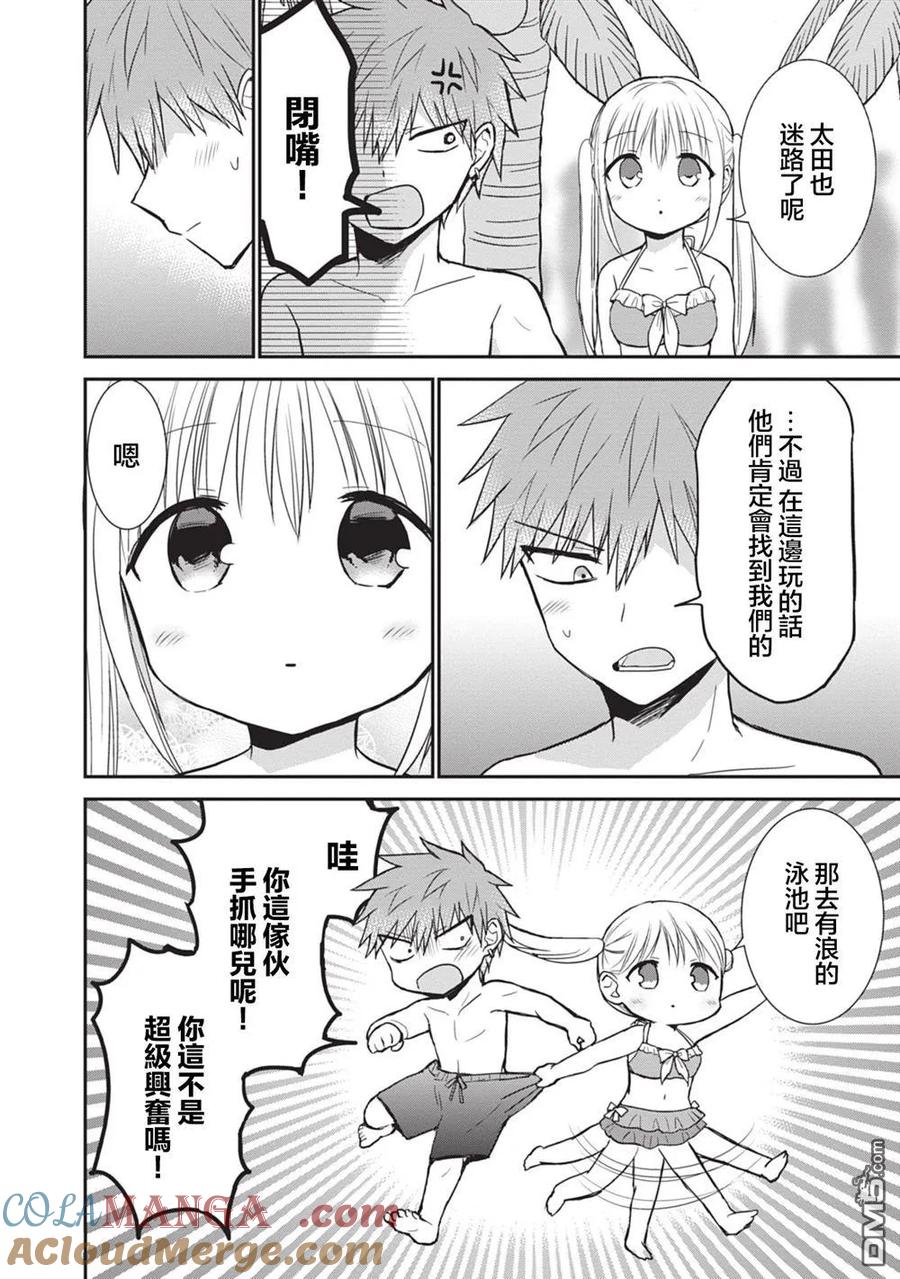 无口的柏田小姐与元气的太田君 - 第91话 - 第6张图