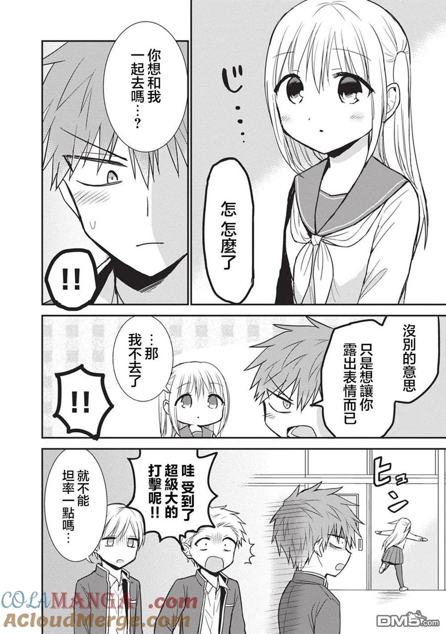 无口的柏田小姐与元气的太田君 - 第91话 - 第2张图