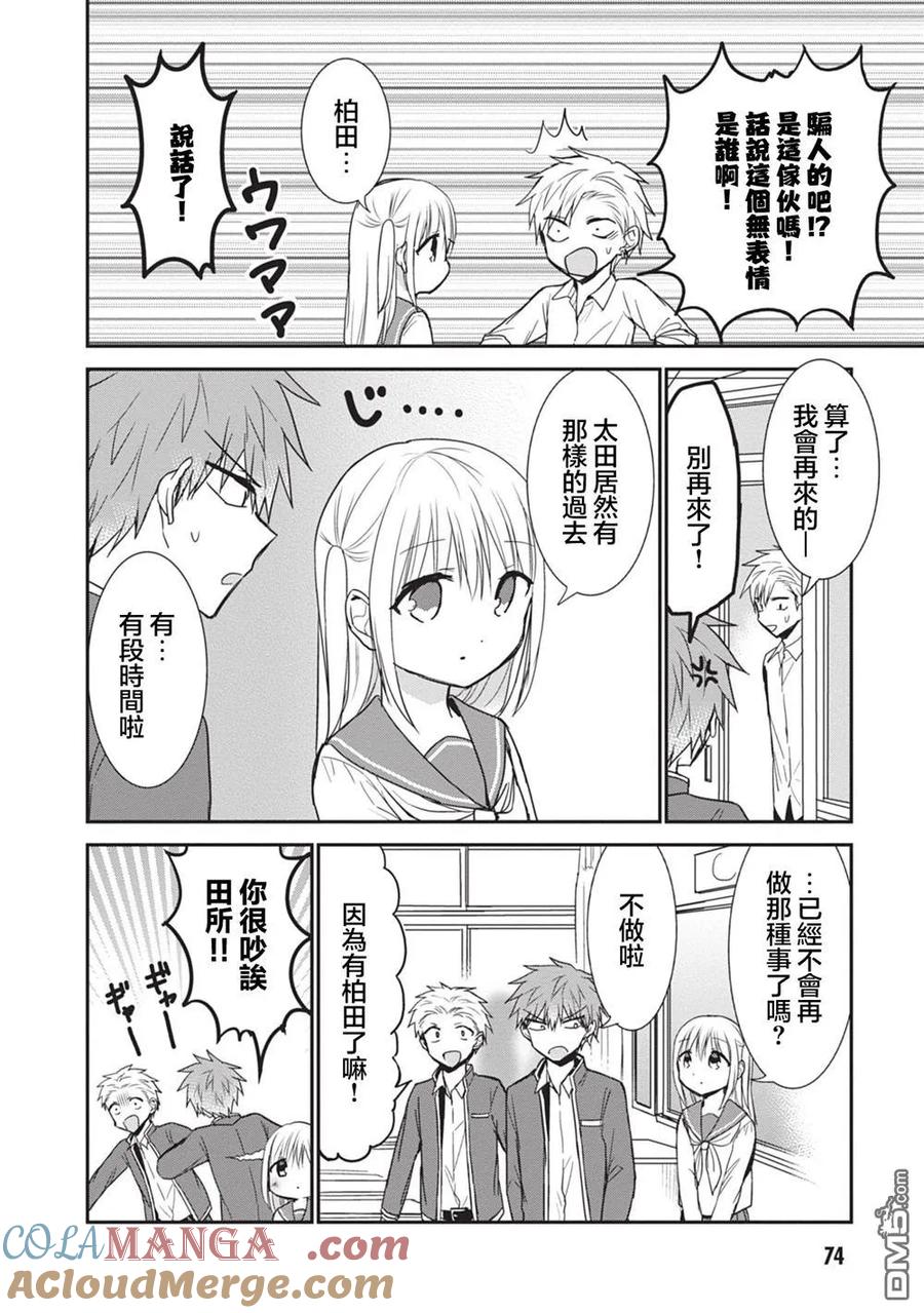 无口的柏田小姐与元气的太田君 - 第93话 - 第8张图