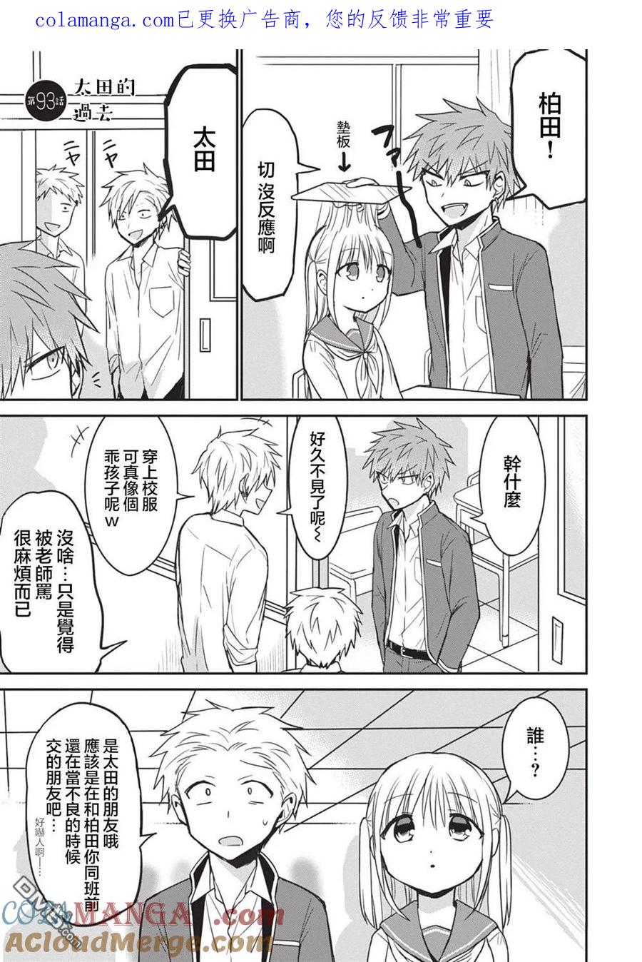 无口的柏田小姐与元气的太田君 - 第93话 - 第1张图