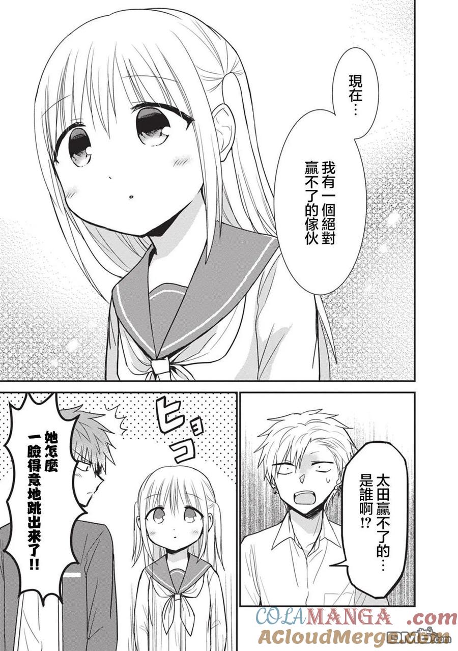 无口的柏田小姐与元气的太田君 - 第93话 - 第7张图