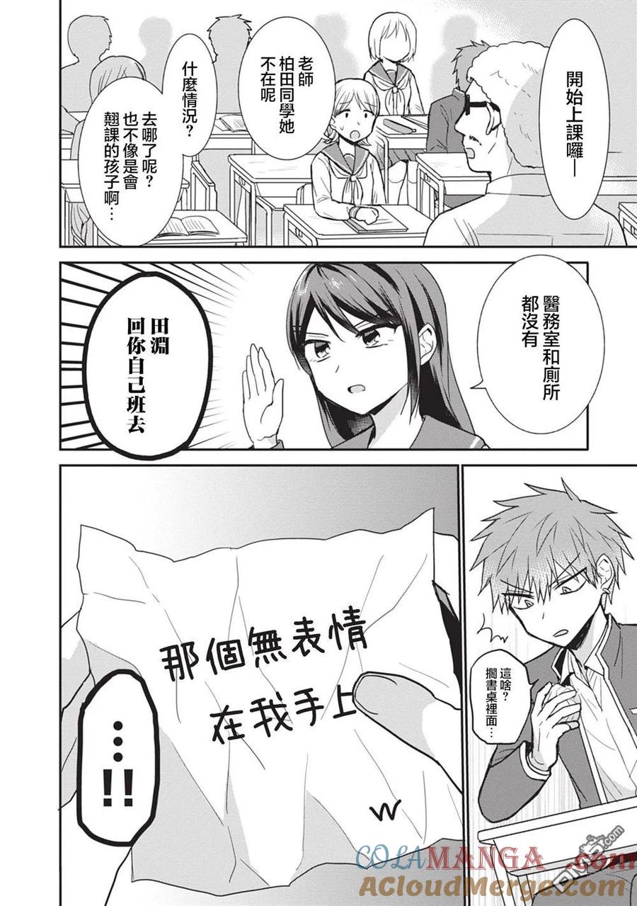 无口的柏田小姐与元气的太田君 - 第93话 - 第10张图