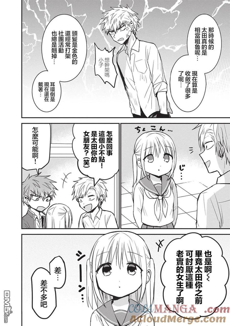 无口的柏田小姐与元气的太田君 - 第93话 - 第2张图