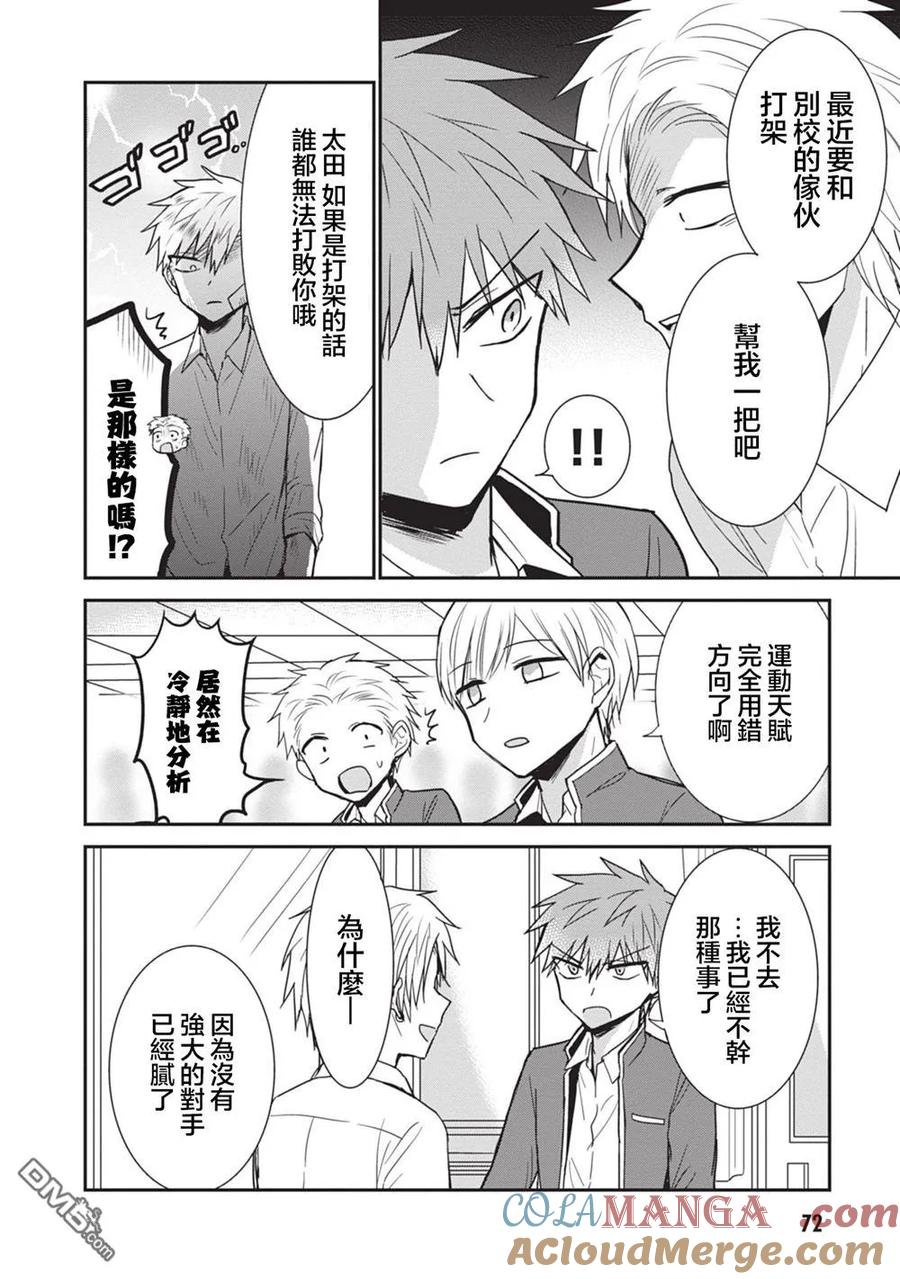 无口的柏田小姐与元气的太田君 - 第93话 - 第6张图