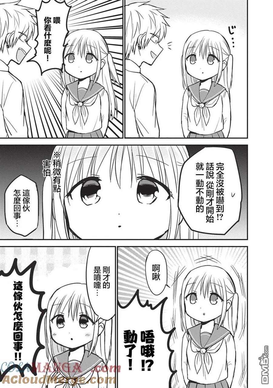 无口的柏田小姐与元气的太田君 - 第93话 - 第3张图