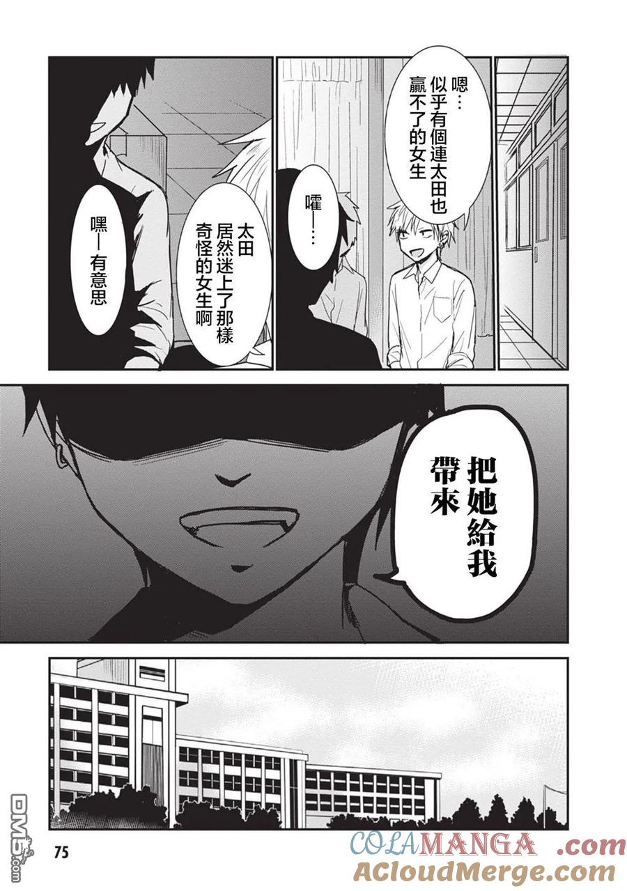 无口的柏田小姐与元气的太田君 - 第93话 - 第9张图