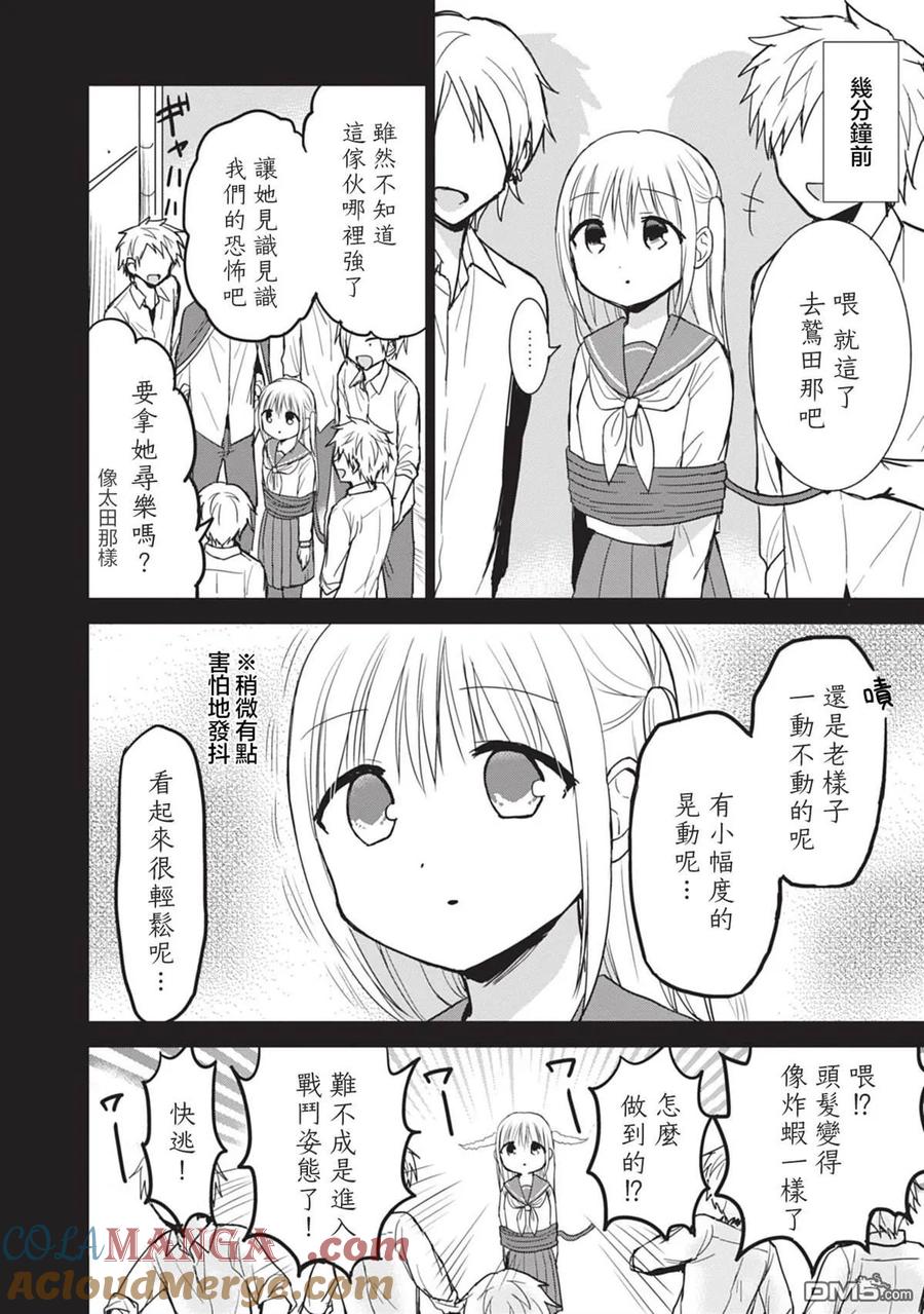 无口的柏田小姐与元气的太田君 - 第94话 - 第4张图