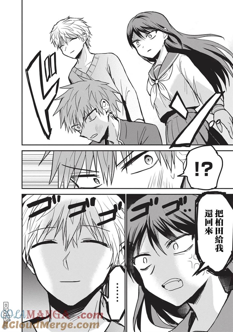 无口的柏田小姐与元气的太田君 - 第94话 - 第8张图