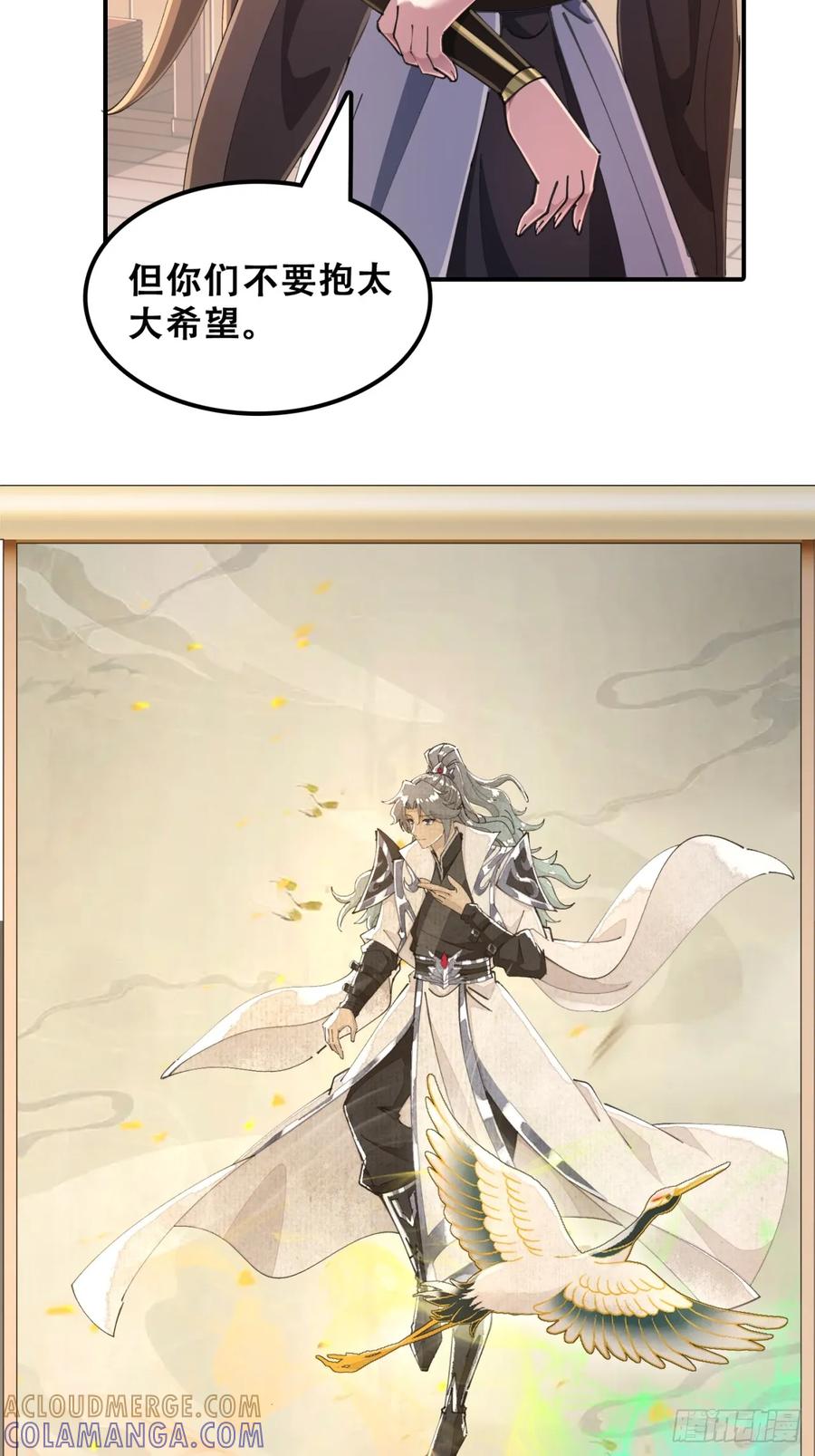 《速通修仙》七彩祥云 第34页