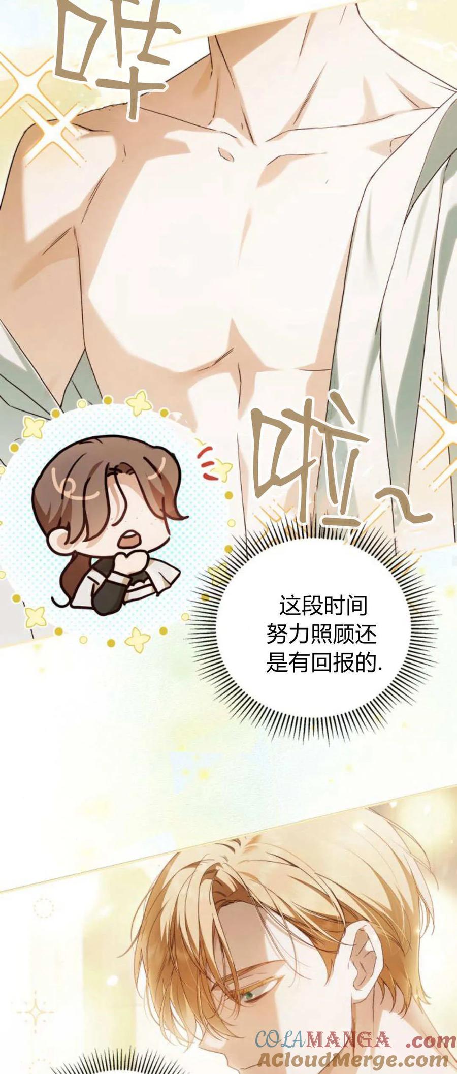 《伯爵家的神秘侍女》第15话 第25页