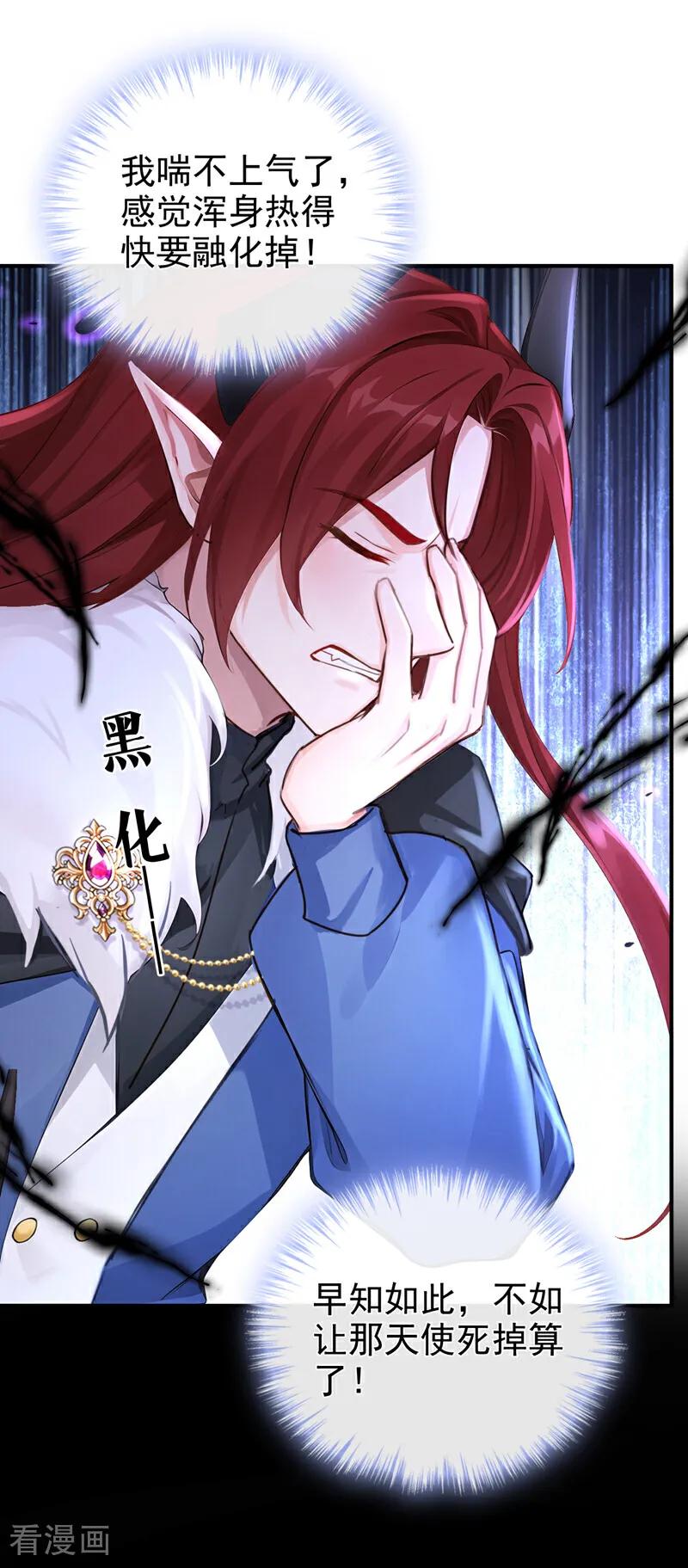 《快穿系统：反派大佬不好惹》第220话 建立天使契约 第36页