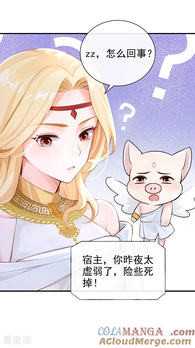 《快穿系统：反派大佬不好惹》第220话 建立天使契约 第25页