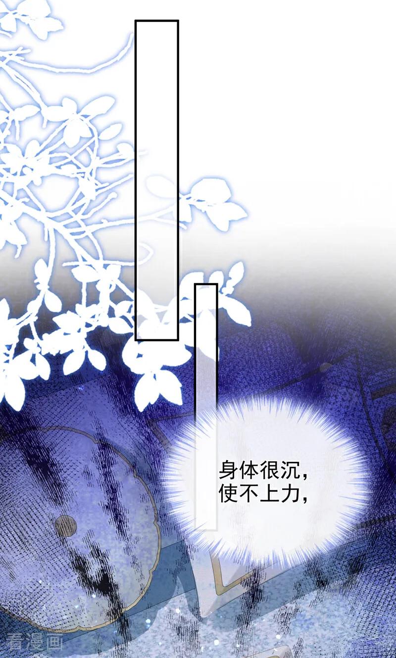 《快穿系统：反派大佬不好惹》第220话 建立天使契约 第33页