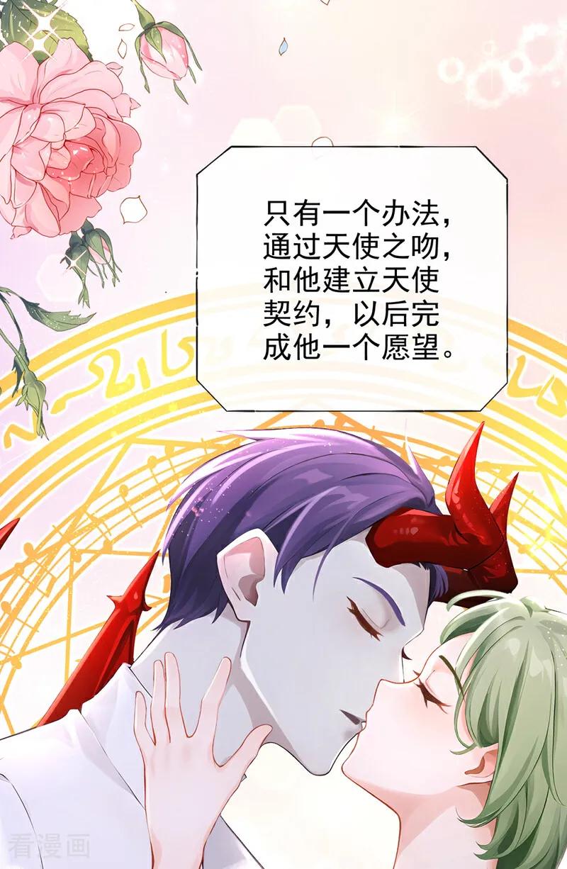 《快穿系统：反派大佬不好惹》第220话 建立天使契约 第30页