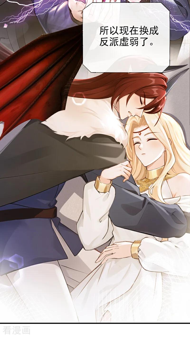 《快穿系统：反派大佬不好惹》第220话 建立天使契约 第27页