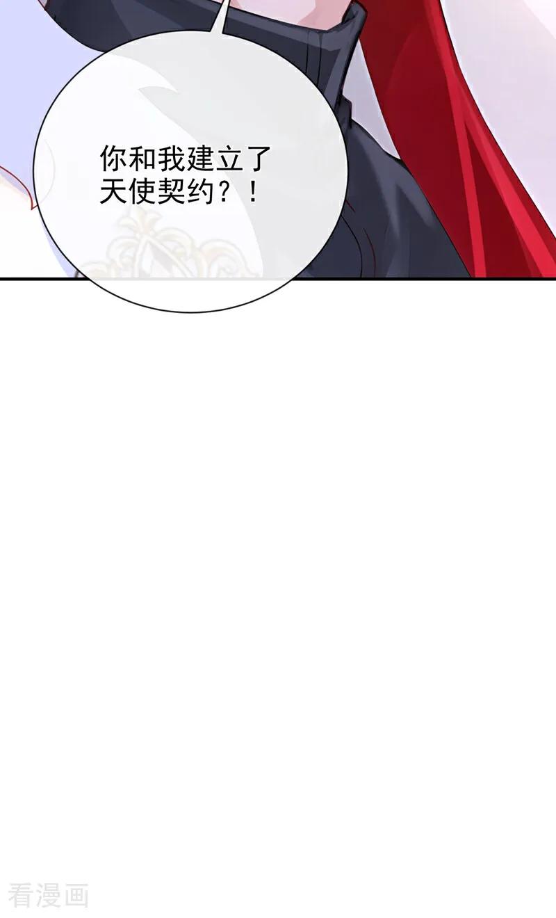 《快穿系统：反派大佬不好惹》第220话 建立天使契约 第45页