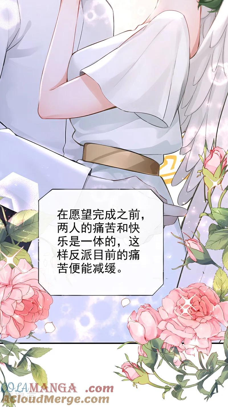 《快穿系统：反派大佬不好惹》第220话 建立天使契约 第31页