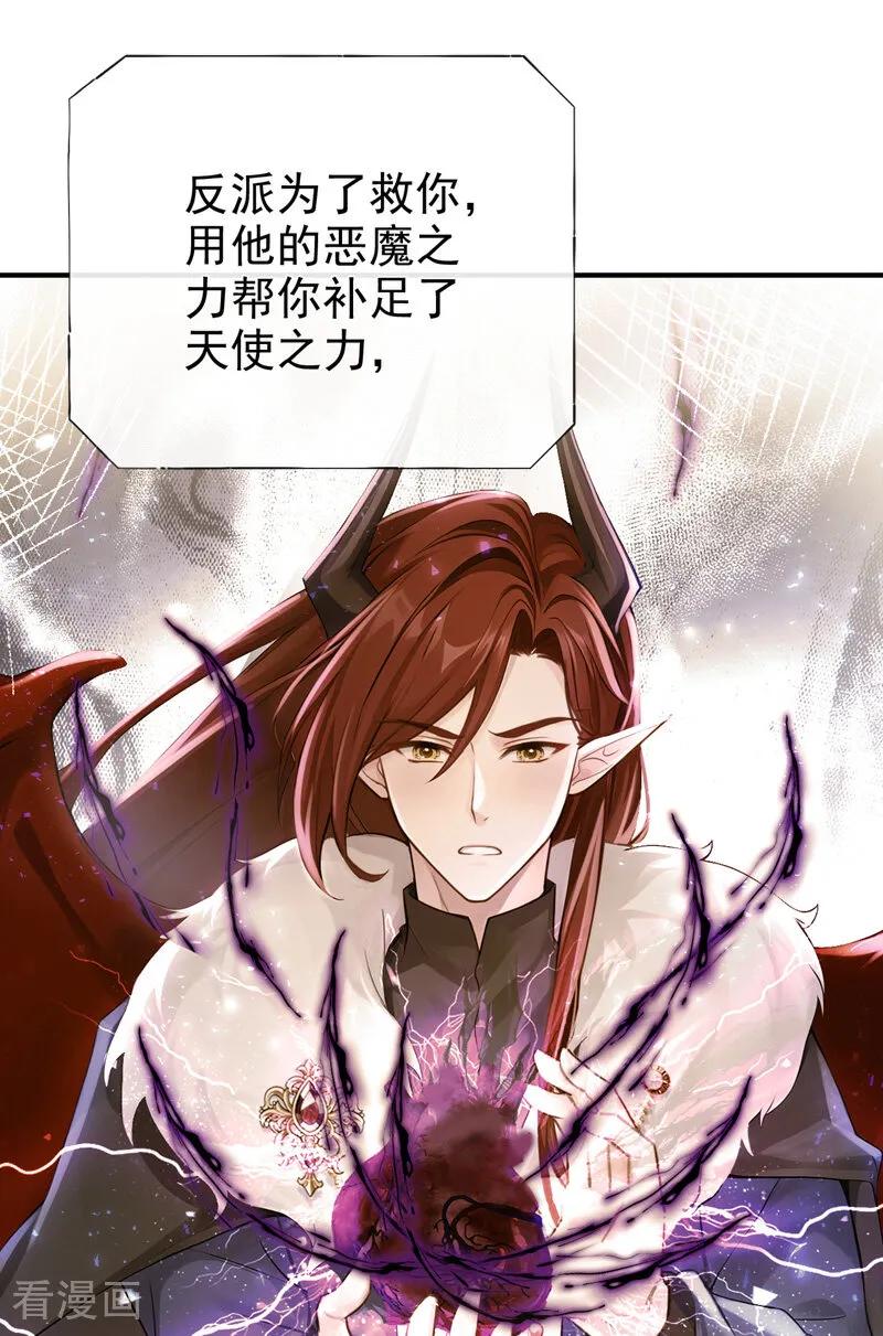 《快穿系统：反派大佬不好惹》第220话 建立天使契约 第26页