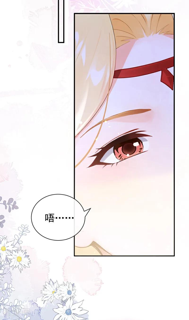 《快穿系统：反派大佬不好惹》第220话 建立天使契约 第21页