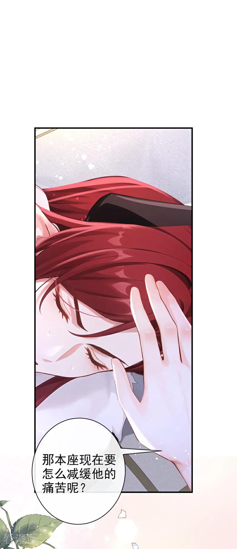 《快穿系统：反派大佬不好惹》第220话 建立天使契约 第29页