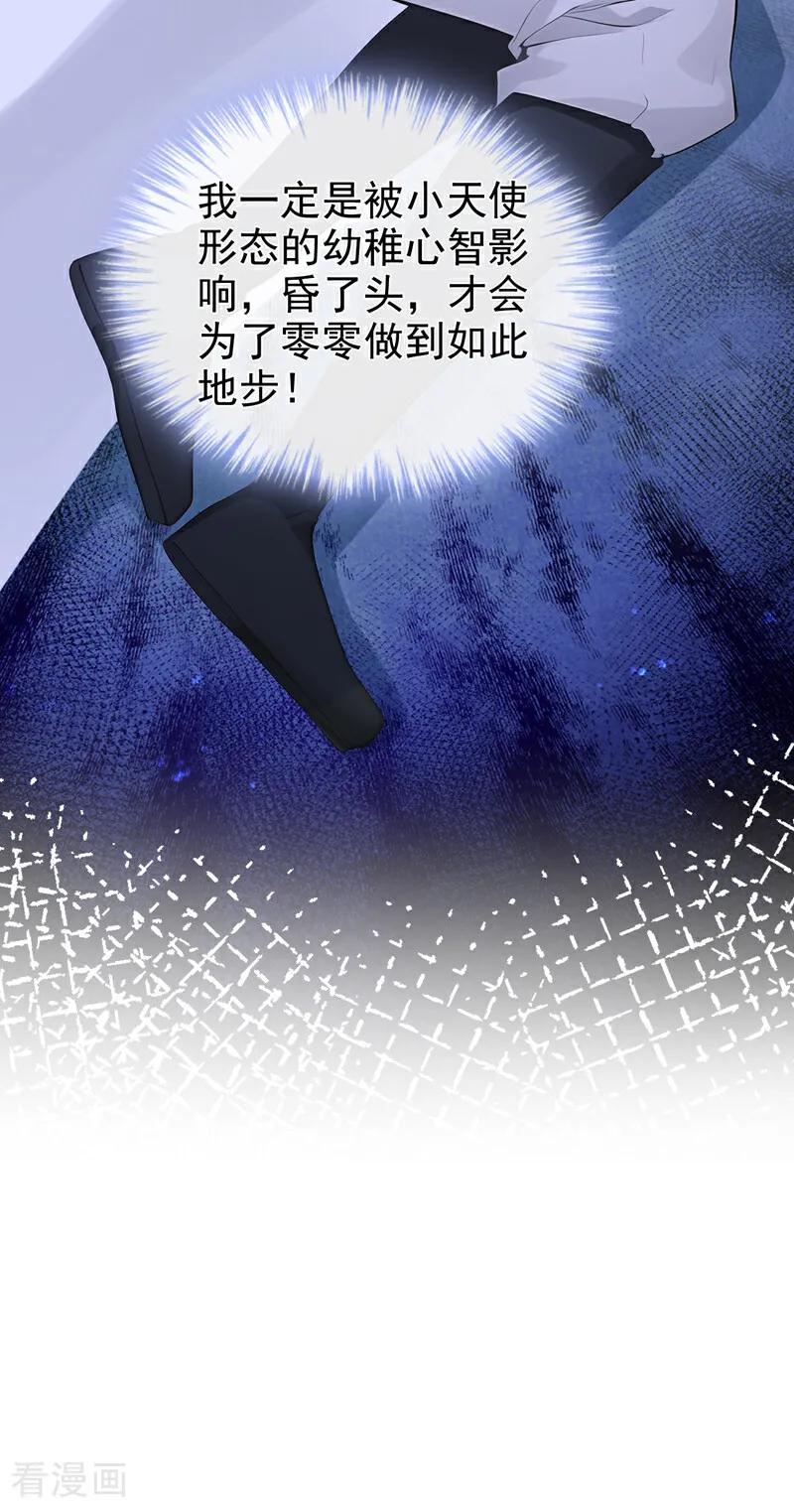 《快穿系统：反派大佬不好惹》第220话 建立天使契约 第35页