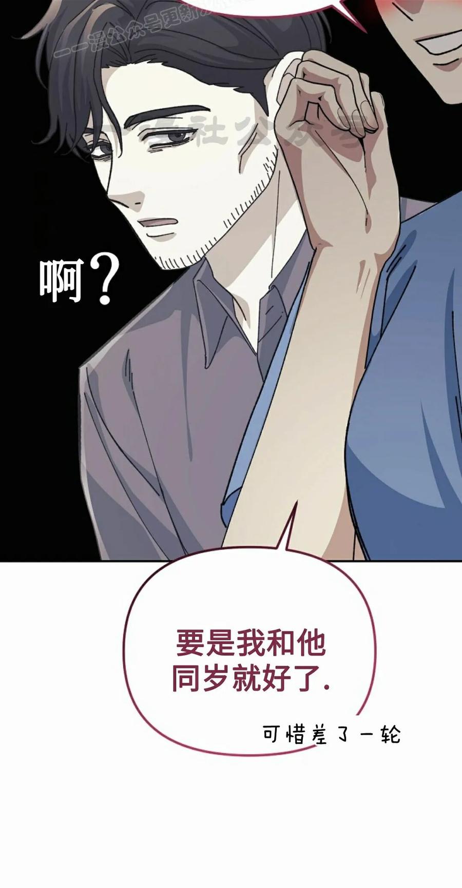 《游戏废材的重启人生》第25集 第50页