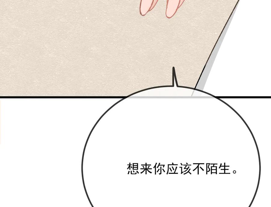 《凯洛斯山的十叶花》第30话 皇后的提拔 第92页
