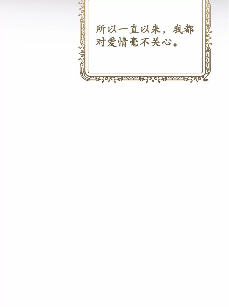 被发现就完蛋了！ 32.我的人 第36页