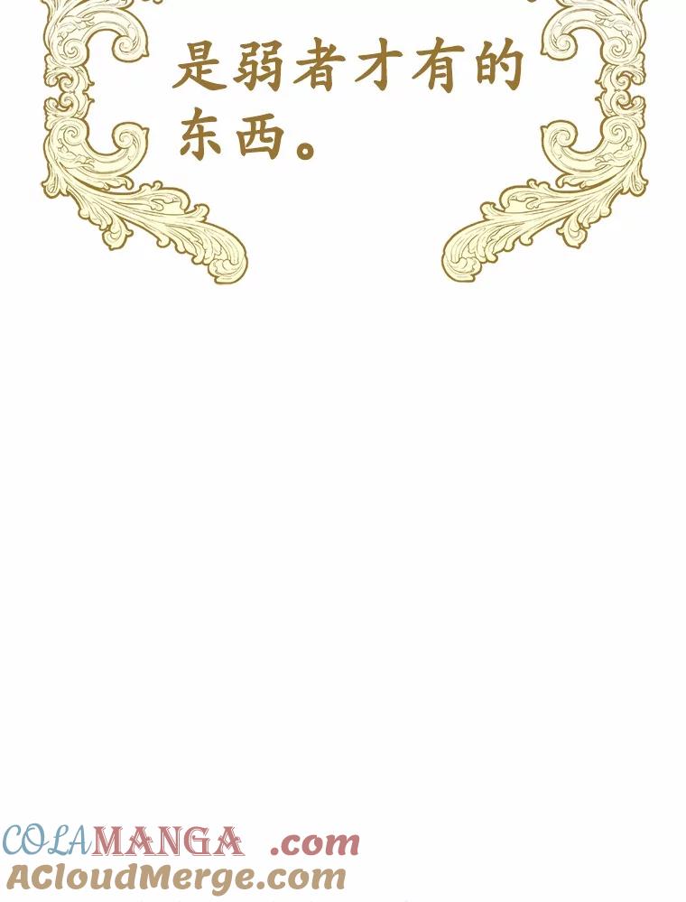 被发现就完蛋了！ 32.我的人 第33页