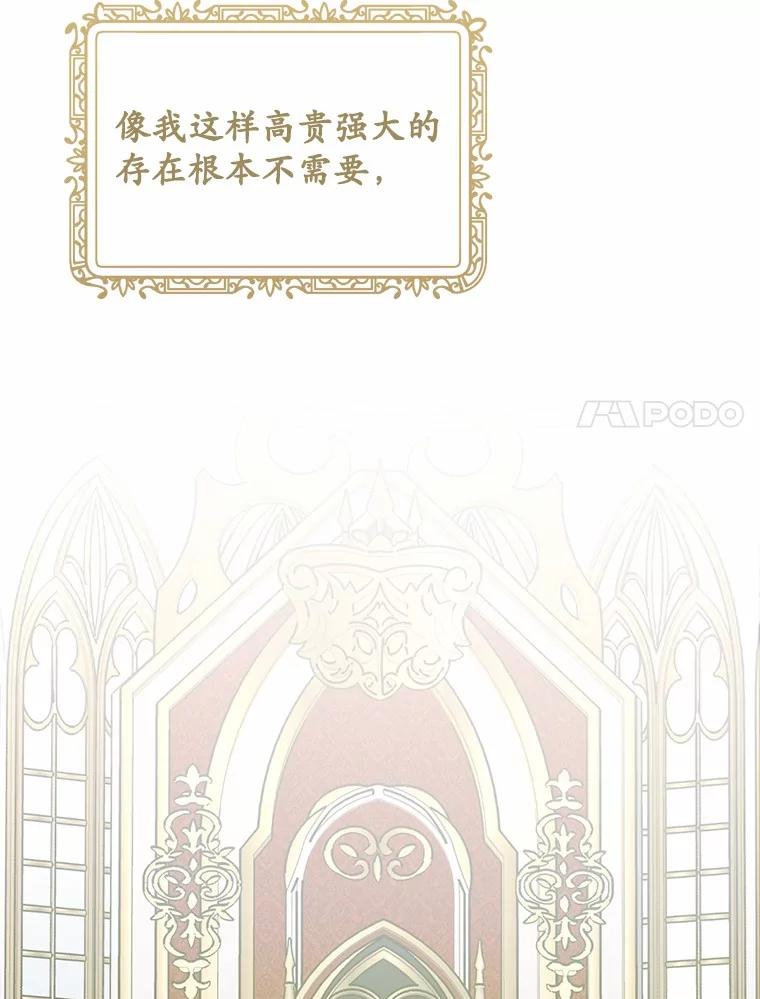 被发现就完蛋了！ 32.我的人 第34页