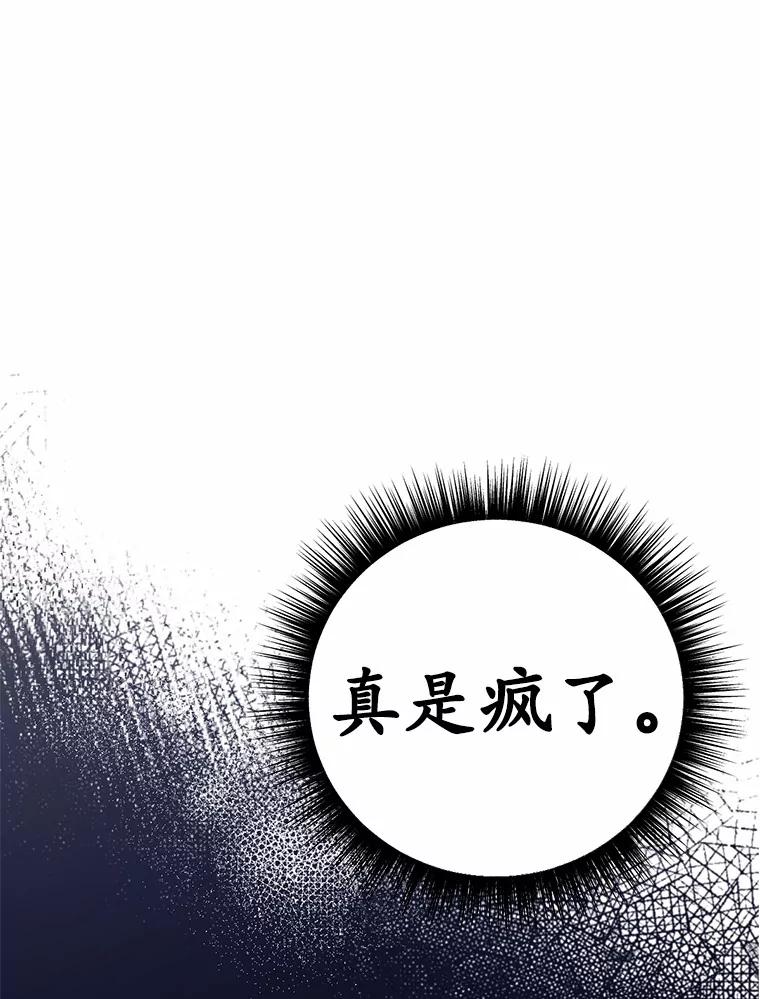 被发现就完蛋了！ 32.我的人 第26页