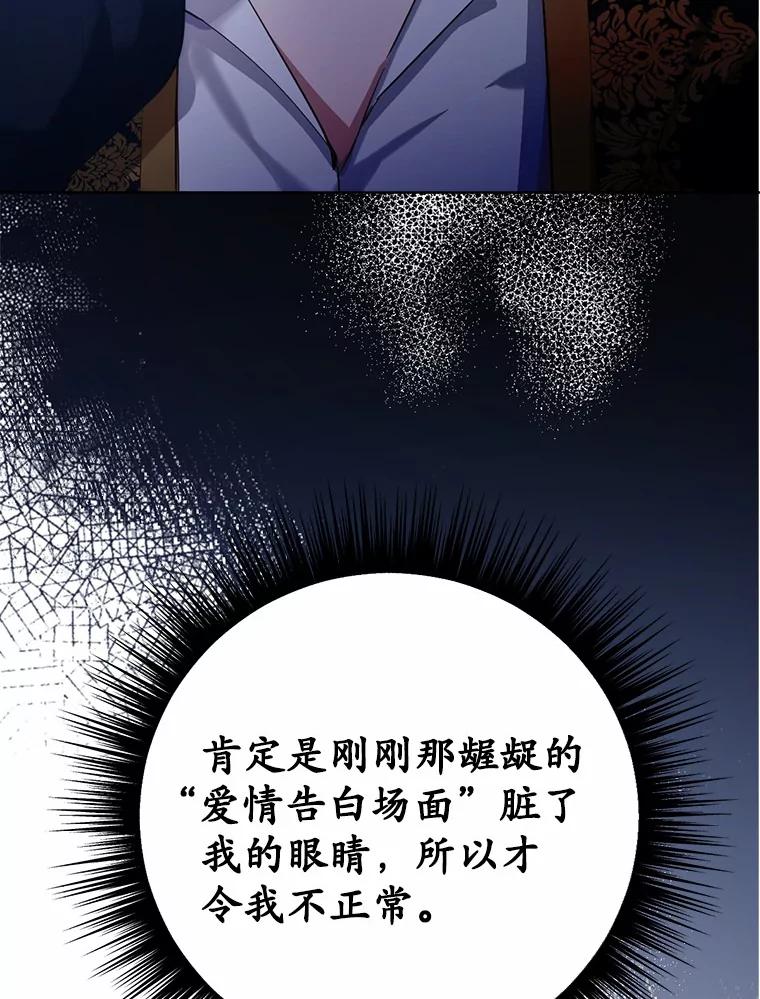 被发现就完蛋了！ 32.我的人 第28页