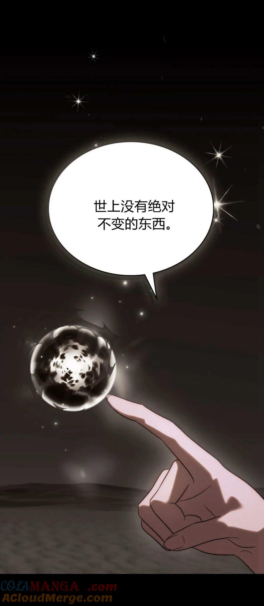 如若遮住神的眼眸亲吻 第60话 第55页