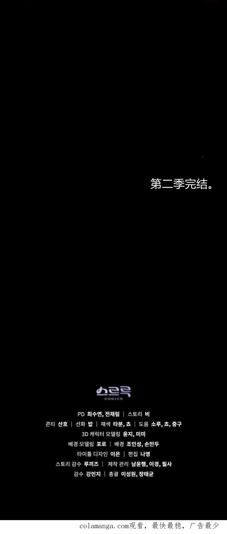 如若遮住神的眼眸亲吻 第60话 第60页
