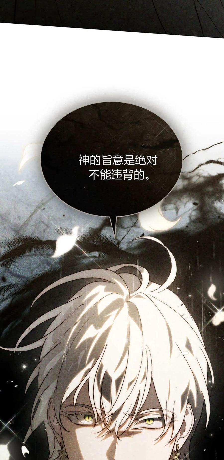 如若遮住神的眼眸亲吻 第60话 第48页