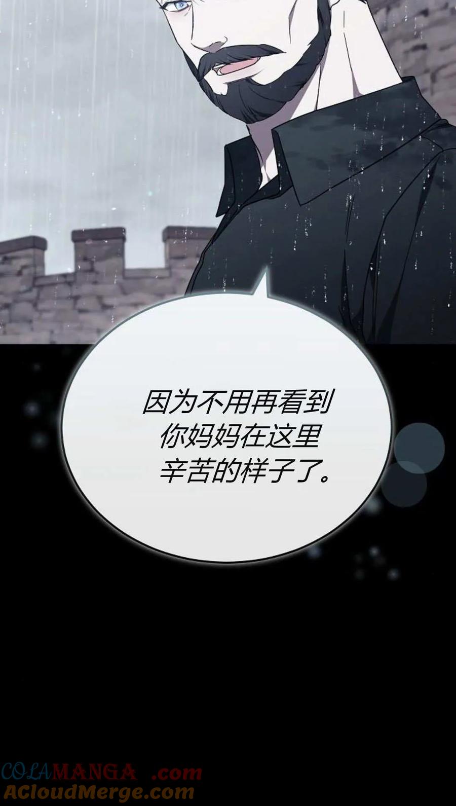 傲慢时代 - 第89话 - 第109张图