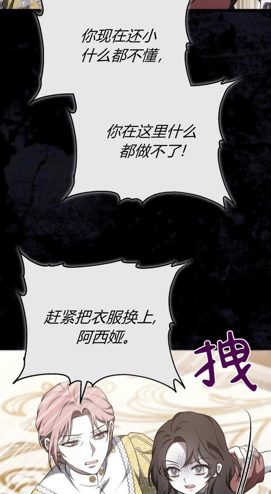 傲慢时代 - 第89话 - 第90张图