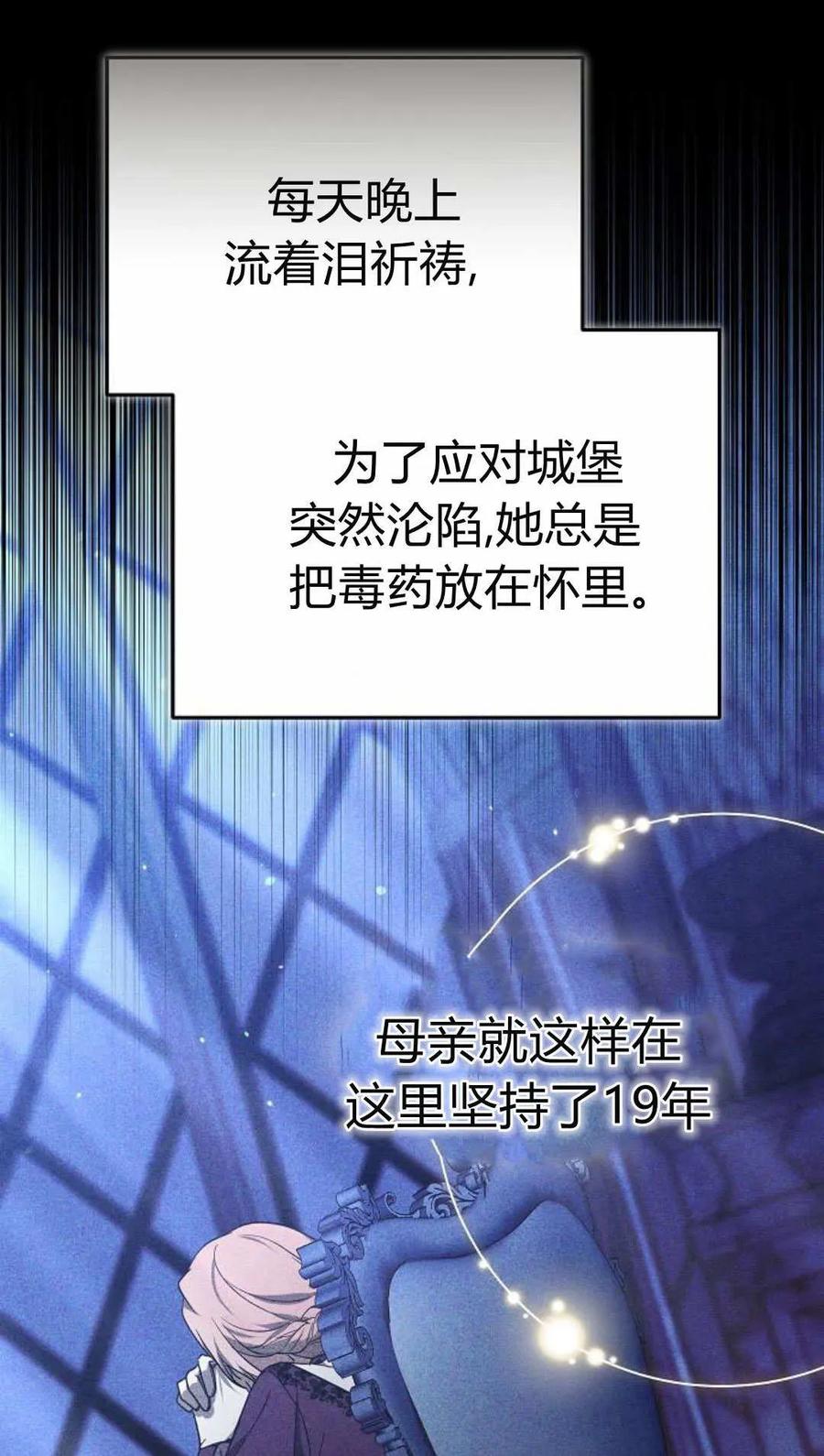 傲慢时代 - 第89话 - 第111张图