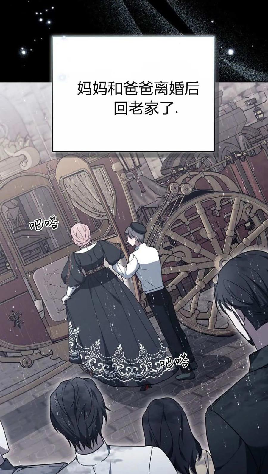 傲慢时代 - 第89话 - 第103张图