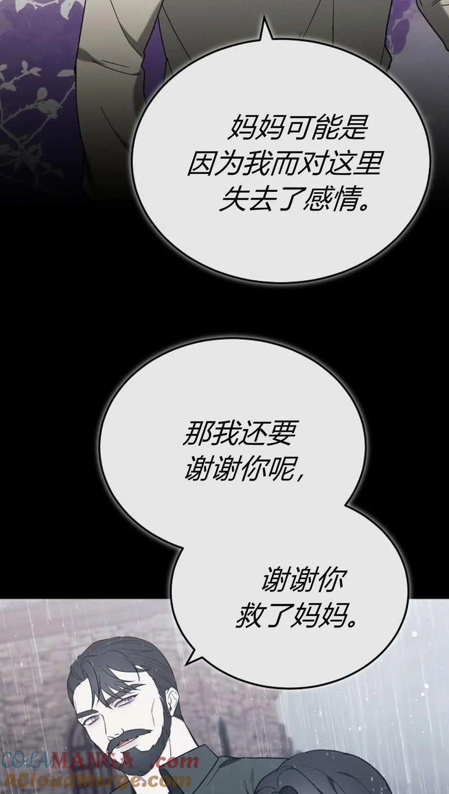 傲慢时代 - 第89话 - 第113张图