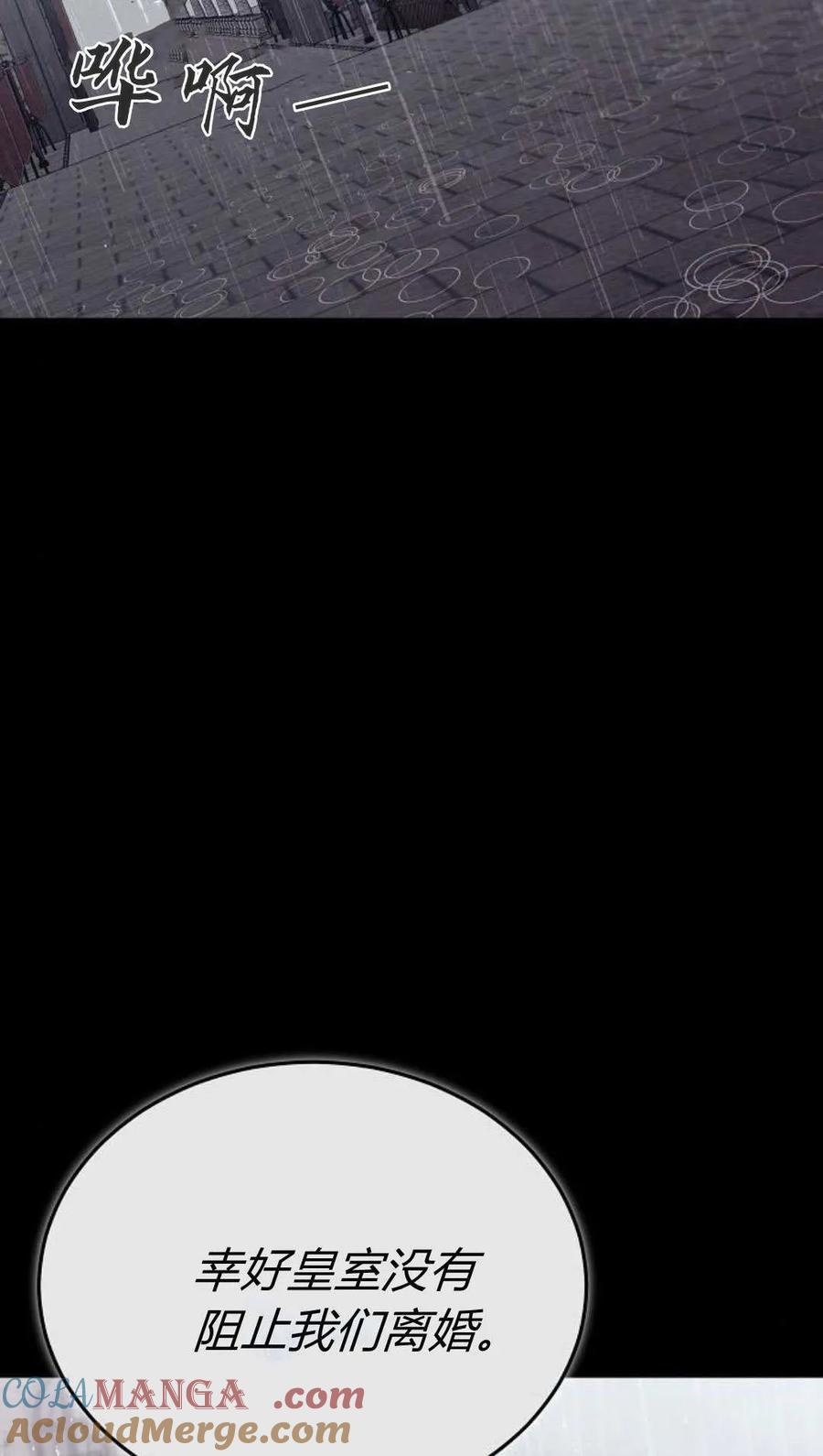 傲慢时代 - 第89话 - 第105张图