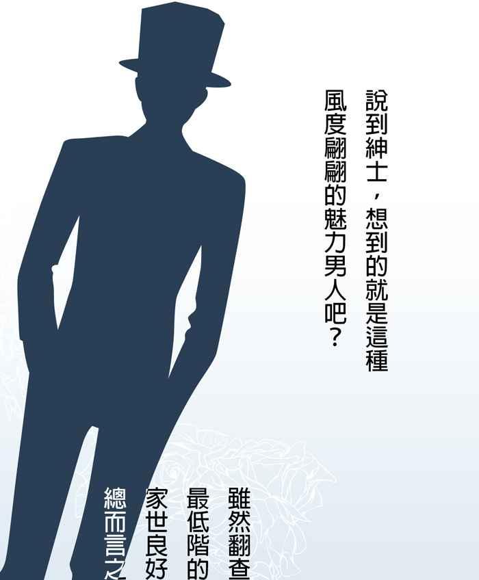 《无赖绅士娇千金》序言 第2页